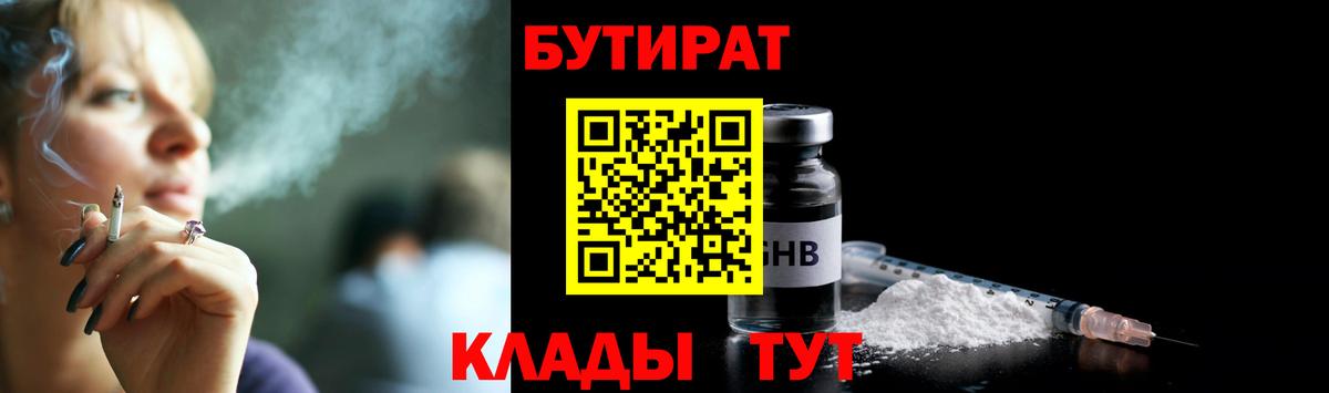 Бутират 1.4BDO Усинск