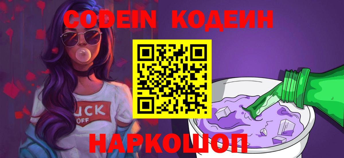 Усинск  Кодеин Purple Drank  Вход с VPN 