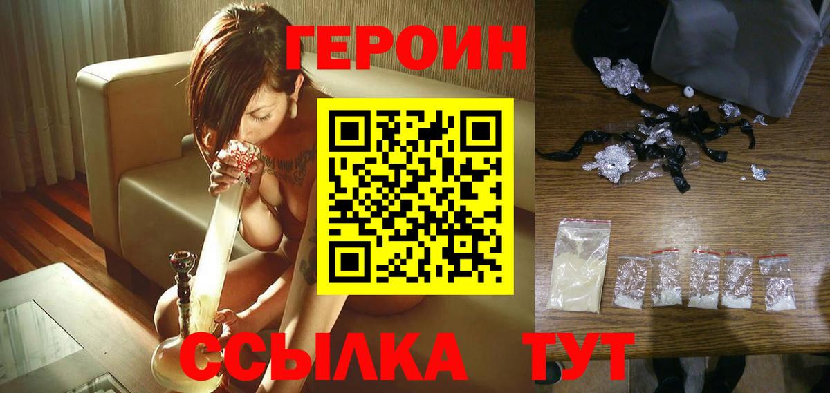 Героин хмурый Усинск